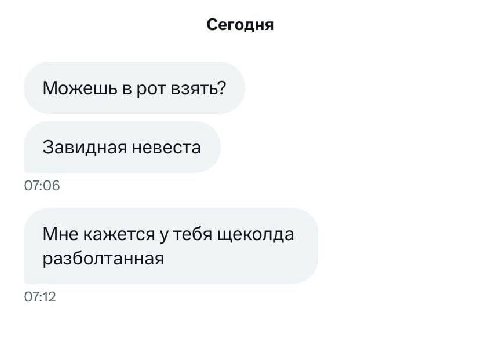 Сегодня Можешь в рот взять? Завидная невеста 07:06 Мне кажется у тебя щеколда разболтанная 07:12