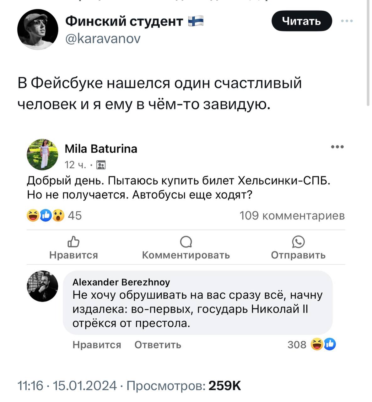 Финский студент @karavanov В Фейсбуке нашелся один счастливый человек и я ему в чём-то завидую. Baturina 12 Добрый день. Пытаюсь купить билет Хельсинки-СПБ. Но не получается. Автобусы еще ходят? 45 10