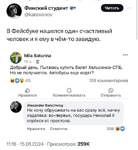Финский студент @karavanov В Фейсбуке нашелся один счастливый человек и я ему в чём-то завидую. Baturina 12 Добрый день. Пытаюсь купить билет Хельсинки-СПБ. Но не получается. Автобусы еще ходят? 45 10