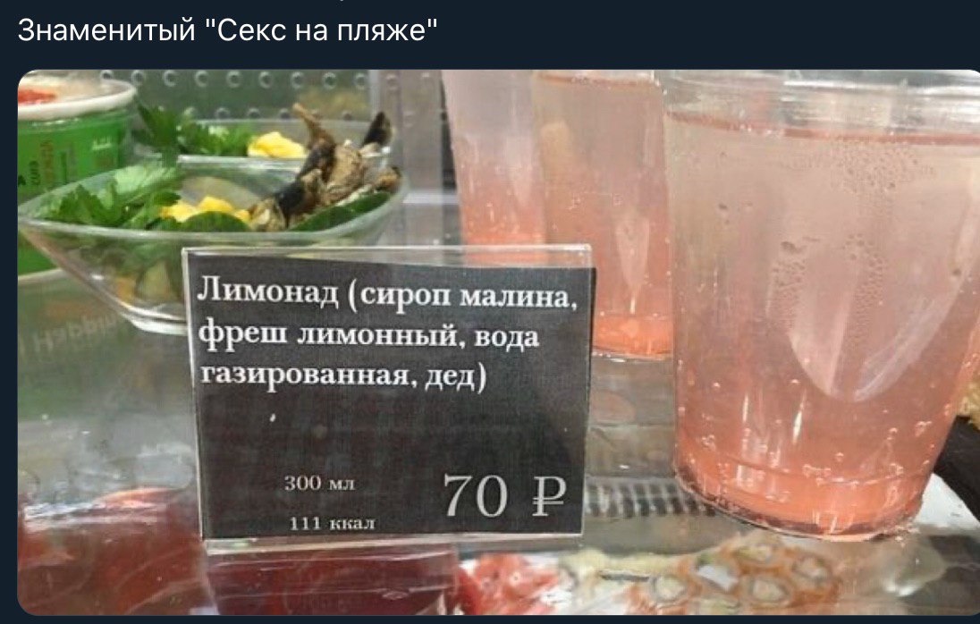 Знаменитый "Секс на пляже" Лимонад (сироп малина, фреш лимонный, вода газированная, дед) PEE 4 у