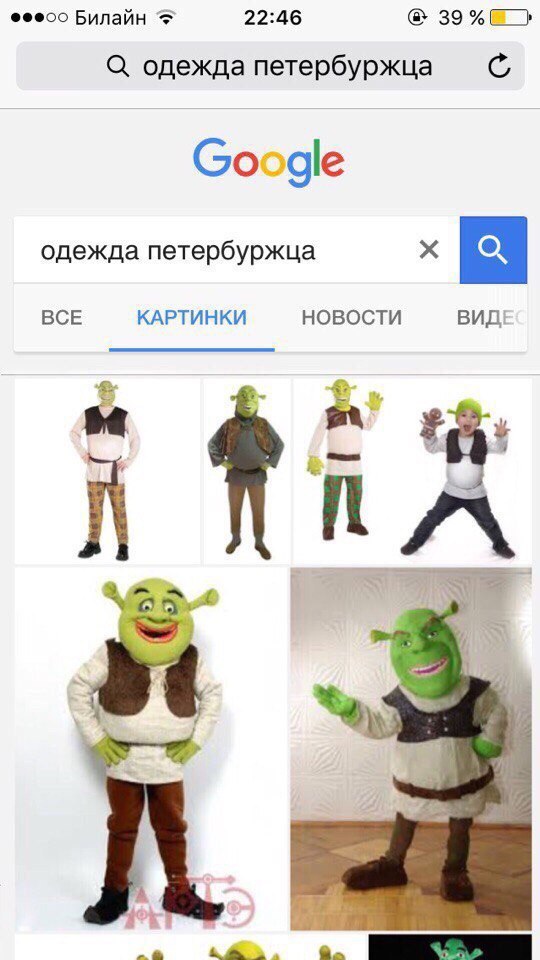 Фееоо Билайн 22:46 одежда петербуржца С. Google одежда петербуржца BCE КАРТИНКИ НОВОСТИ ВИД! 1