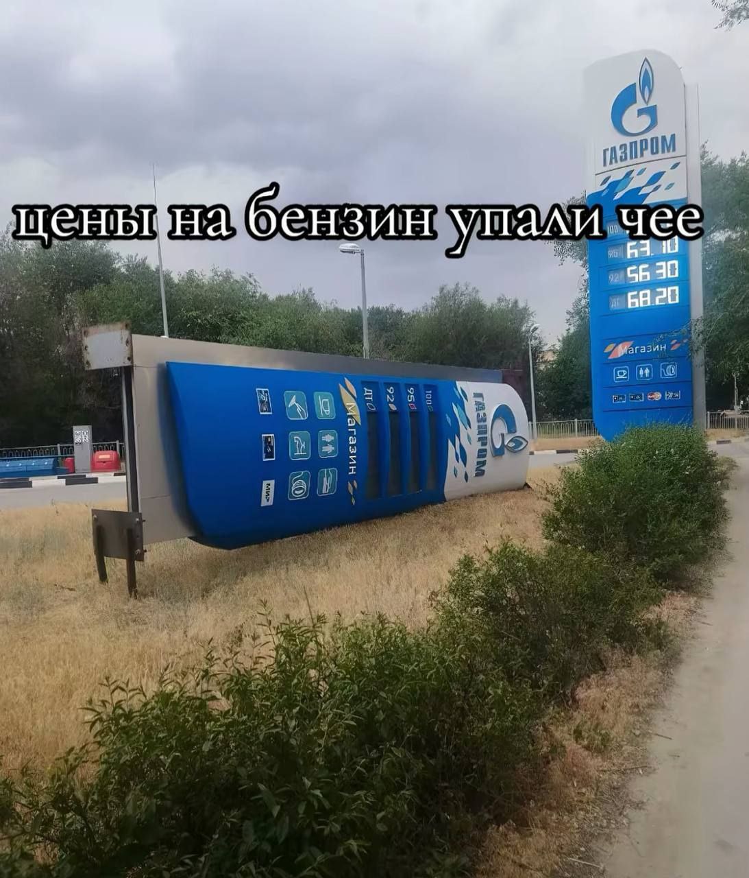 6 ‚На бензин упали че 66930