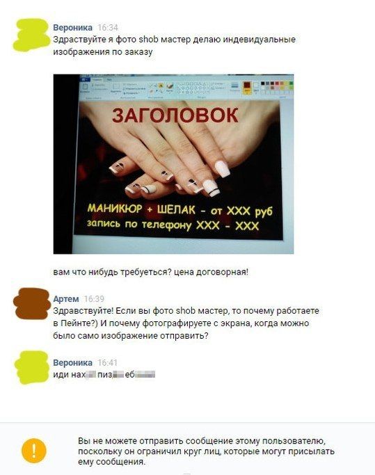 Вероника Здраствуйте я фото shob мастер делаю индевидуальные изображения по заказу ЗАГОЛОВОК МАНИКЮР ШЕЛАК от ХХХ руб запись по телефону ХХХ ХХХ вам что нибудь требуеться? цена договорная! Артем Здрав