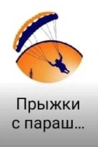 Прыжки