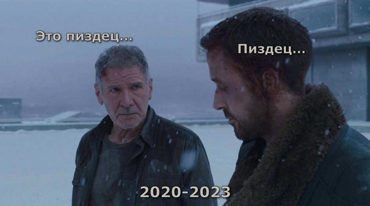 Это пиздец Пиздец 2020-202