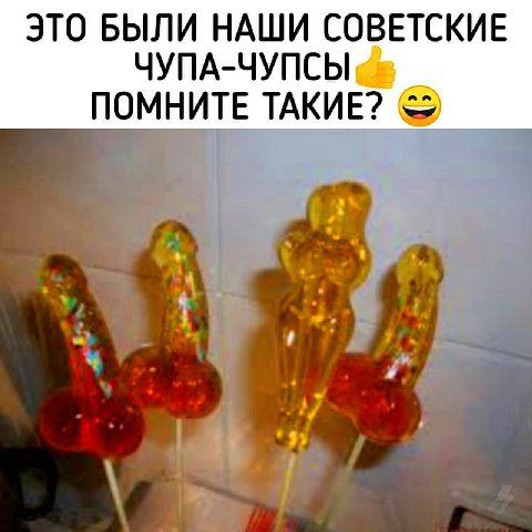 ЭТО БЫЛИ НАШИ СОВЕТСКИЕ ЧУПА-ЧУПСЫ ПОМНИТЕ ТАКИЕ?