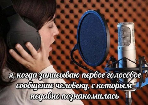 когда первое голосовое щениечеловеку, с которым познакомилась