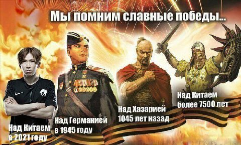 Мы помним славные победы... и у a whe, 7% а Над Нитаем более 7500 лет Над Хазарией Над Германией 1045 Над Китаем 1945 году в 2021 году as