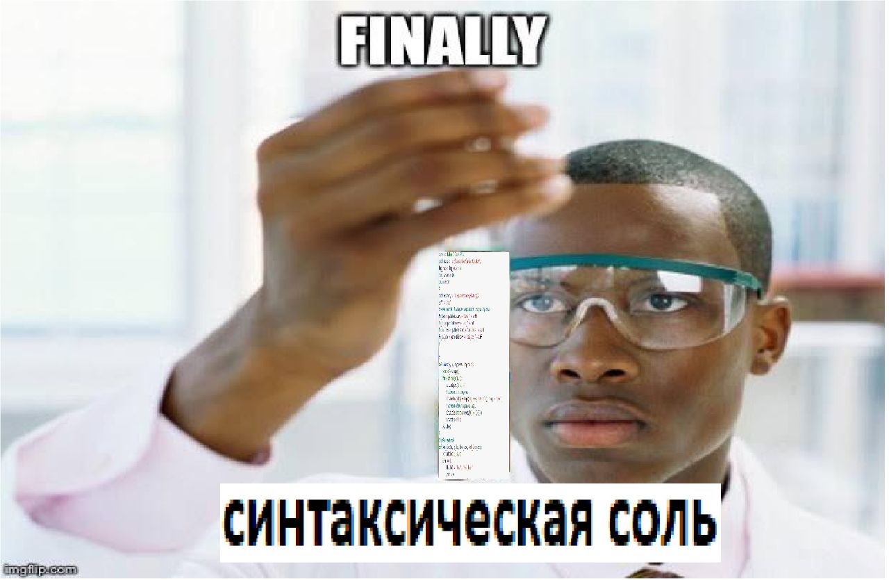 FINALLY, 1 ИНТаксич СКая соль