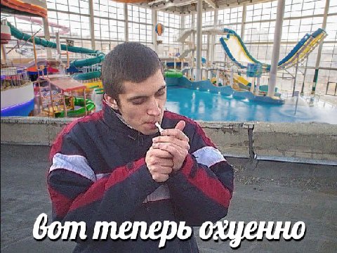 Vid вот теперь охуенно