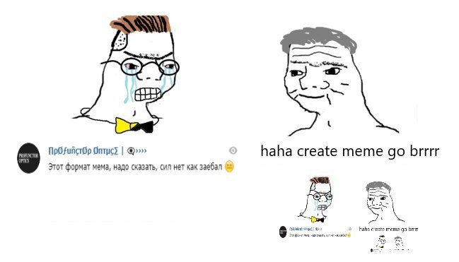 ass haha create тете brrrr Этот формат MeMa, надо сказать, сил нет как заебал emste meme Spy