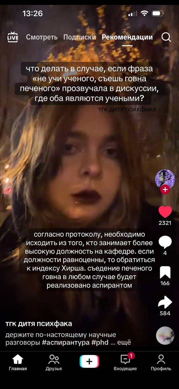 13:26 Live Смотреть Подписки Рекомендации что делать в случае, если фраза «не учи ученого, съешь говна печеного» прозвучала в дискуссии, где оба являются учеными? 2321 согласно протоколу, необходимо и
