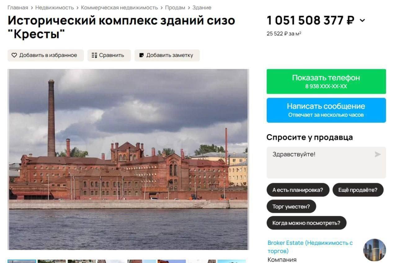 Главная Недвижимость Коммерческая недвижимость Продам Здание Исторический комплекс зданий сизо 1051 508 377 Кресты 25522 зам? Добавить в избранное Сравнить Добавить заметку Показать телефон 8 938 ХХХ-