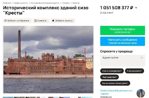 Главная Недвижимость Коммерческая недвижимость Продам Здание Исторический комплекс зданий сизо 1051 508 377 Кресты 25522 зам? Добавить в избранное Сравнить Добавить заметку Показать телефон 8 938 ХХХ-