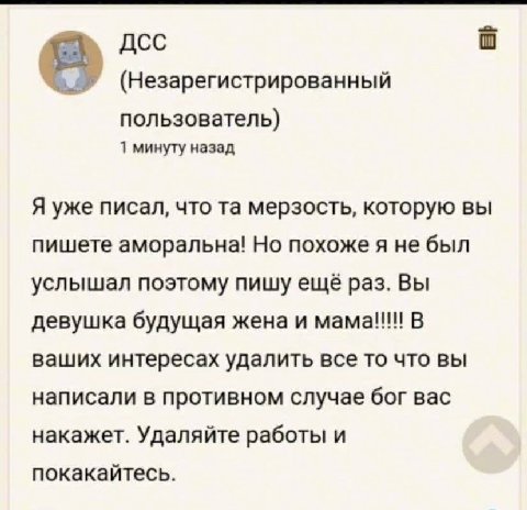 42> дсс (Незарегистрированный пользователь) 1 минуту назад Я уже писал, что мерзость, которую вы пишете аморальна! Но похоже я не был услышал поэтому пишу ещё раз. Вы девушка будущая жена и мама!!! В 
