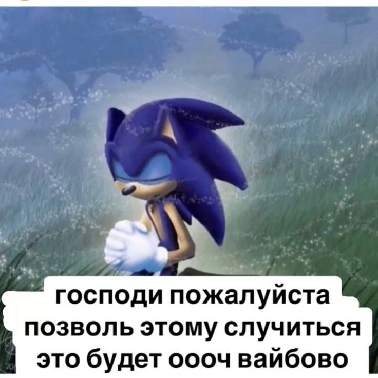 господи пожалуйста позволь этому случиться это будет оооч вайбово