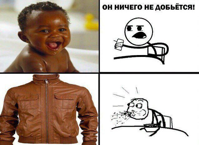 ОН НИЧЕГО НЕ ДОБЬЁТСЯ!