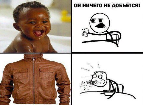 ОН НИЧЕГО НЕ ДОБЬЁТСЯ!