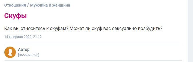 Отношения Мужчина и женщина Скуфы Как вы относитесь к скуфам? Может ли скуф вас сексуально возбудить? 14 февраля 2022, 21:12 Автор 9 [3656970596]
