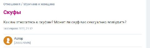 Отношения Мужчина и женщина Скуфы Как вы относитесь к скуфам? Может ли скуф вас сексуально возбудить? 14 февраля 2022, 21:12 Автор 9 [3656970596]