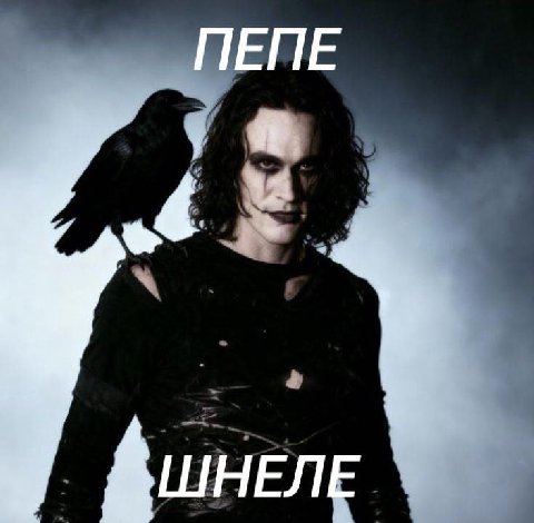 ПЕПЕ
