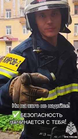 2& TH waroro mo wametiod с ЭМАБЕЗОПАСНОСТЬ ) НАЧИНАЕТСЯ С_ТЕБЯ! 3» ми нацкопо{не, МЧС РОССИИ