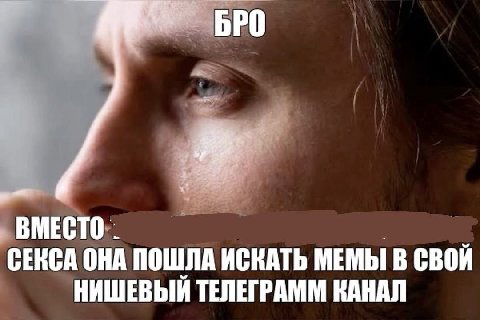 ВМЕСТО СЕКСА ОНА ПОШЛА ИСКАТЬ МЕМЫ В СВОИ НИШЕВЫЙ ТЕЛЕГРАММ КАНАЛ