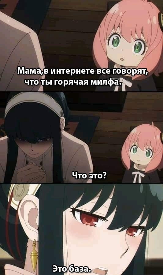 Мама, в интернете все говорят, что ты горячая a Что это? i Это\база