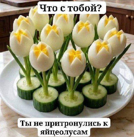 ‚Что с тобой? Ты не притронулись к яицеолусам