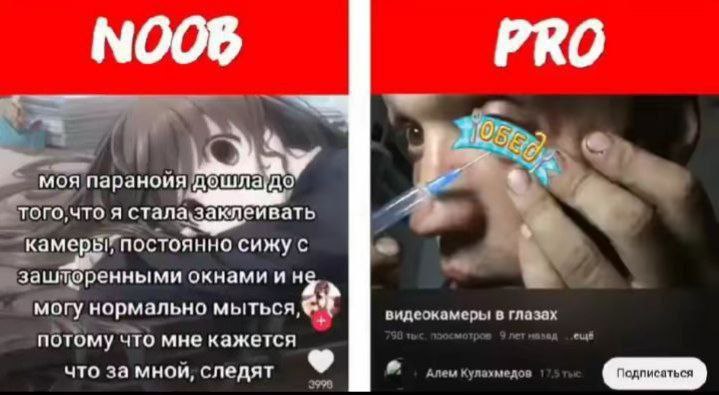 PRO моя паранойя того,что я сталазаклейвать сижу с окнами и могу нормально мыться a видеокамеры в глазах еще потому что мне кажется Алем что за мной, следят