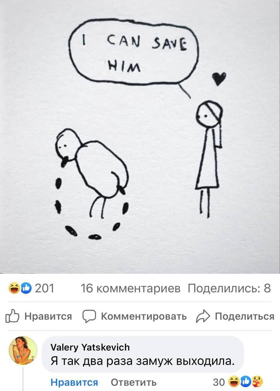 50201 16 комментариев Поделились: 8 Нравится Комментировать a Поделиться Valery Yatskevich Я так два раза замуж выходила. Нравится Ответить 30