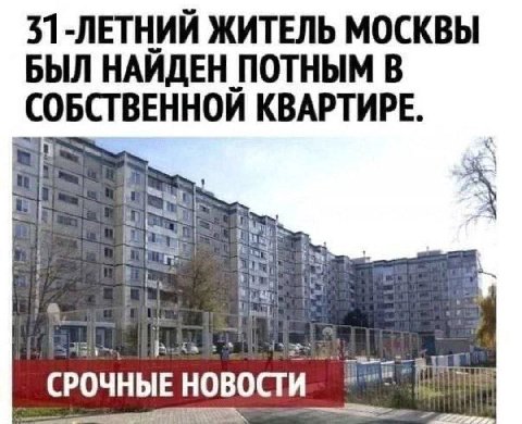 31-ЛЕТНИЙ ЖИТЕЛЬ МОСКВЫ БЫЛ НАИДЕН ПОТНЫМ В СОБСТВЕННОЙ КВАРТИРЕ. 5 A a bit СРОЧНЫЕ НОВОСТИ