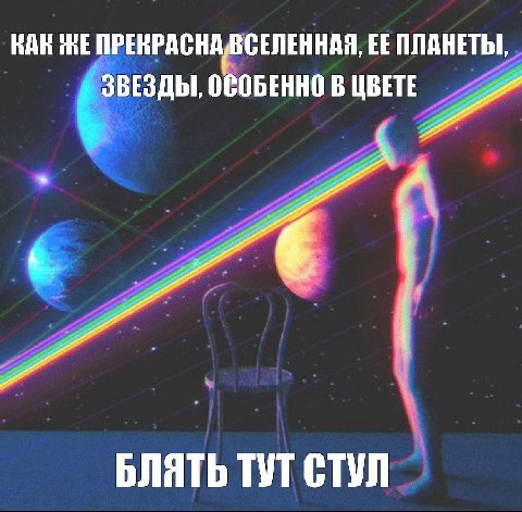 НАК ЧЕ ЕЕ ПЛАНЕТЫ, ОСОБЕННО В ЦВЕТЕ a БЛЯТЬ ТУТ СТУЛ