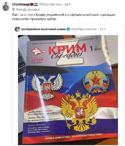 Utochkaws @Utochka huis Parody account Факт того, что в Крыму украинский это официальный язык порождает невероятно проклятую хуйню меми @politpostmeme Jul 1 2 ЖУРНАЛ мовою, {i «КРИМ 8 poxie сила у 60 