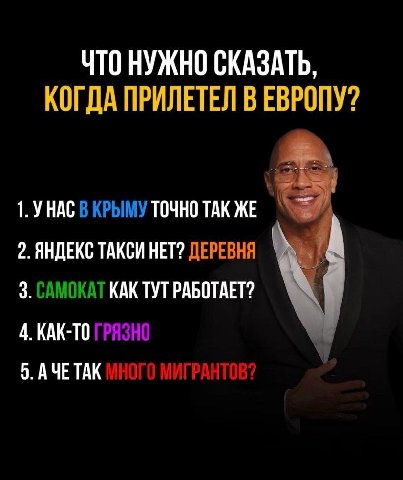 ЧТО НУЖНО СКАЗАТЬ, КОГДА ПРИЛЕТЕЛ В 1. УНАС В КРЫМУ ТОЧНО ТАК ЖЕ 2. ЯНДЕКС ТАКСИ НЕТ? ДЕРЕВНЯ 3. САМОКАТ КАК ТУТ РАБОТАЕТ? 4. КАК-ТО 5. АЧЕТАК И i