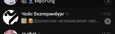 Чойс Екатеринбург 11:32 и напоминание: CBO... AN nhat 11.99