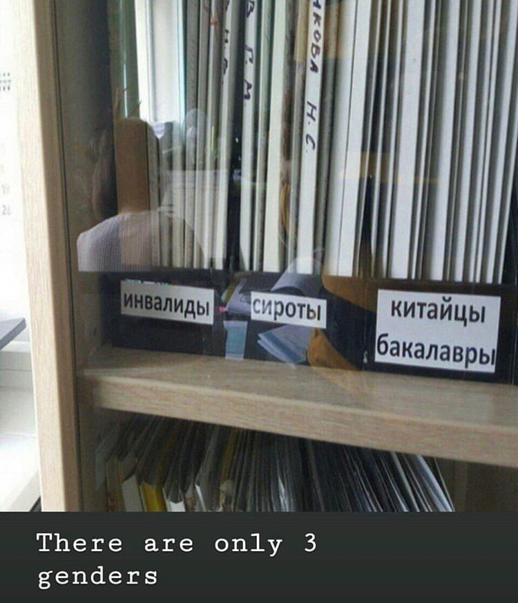 И китайцы акалав There are only 3 genders