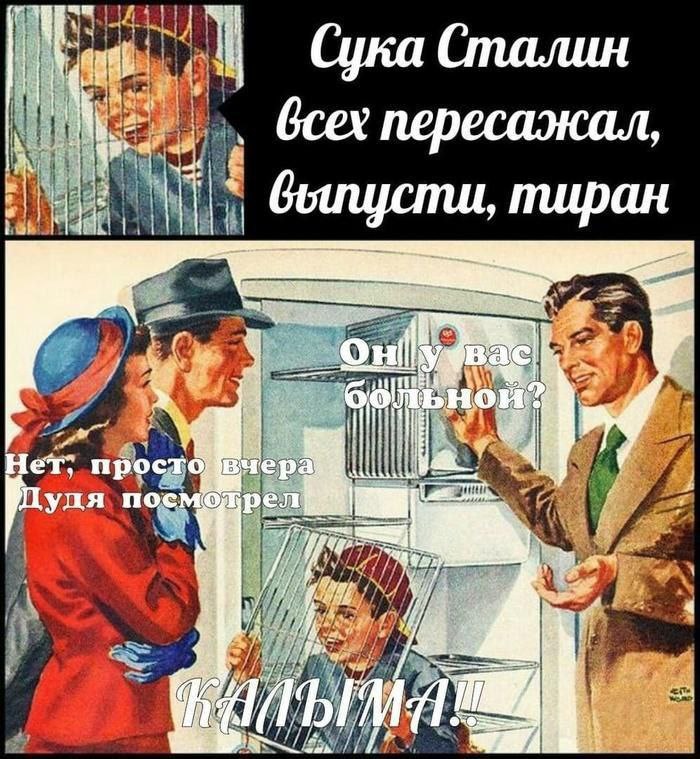 Сука Сталин пер Wig тиран 1 Onl вас больной? Нет; 4] посмодрел