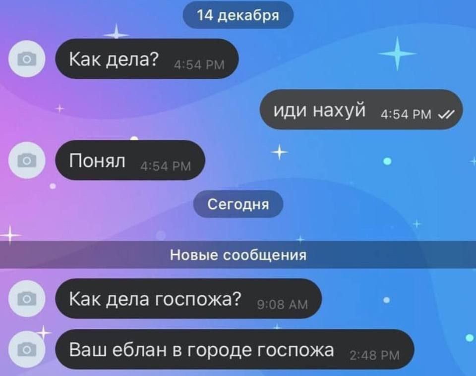 14 декабря Как дела? у иди нахуй и Понял Сегодня Новые сообщения Как дела госпожа? Ваш еблан в городе госпожа