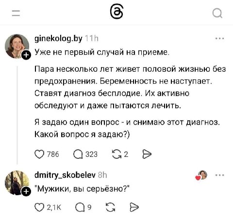 ginekolog.by Уже не первый случай на приеме. Пара несколько лет живет половой жизнью без предохранения. Беременность не наступает. Ставят диагноз бесплодие. активно обследуют и даже пытаются лечить. Я