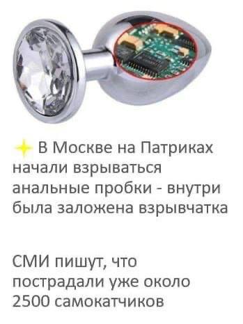 В Москве на Патриках начали взрываться анальные пробки внутри была заложена взрывчатка СМИ пишут, что пострадали уже около 2500 самокатчиков