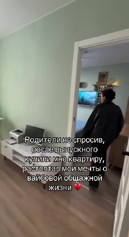 Родители не'спросив, после выпускнецо кулили мне квартиру, pacronras MOWMeUTBIO) вайбовой общажной Ky мнекварлирул растоштавмоймечть о) > Родителинеспросив, Pe тослевьтускного { рабдептав моимечты о Р