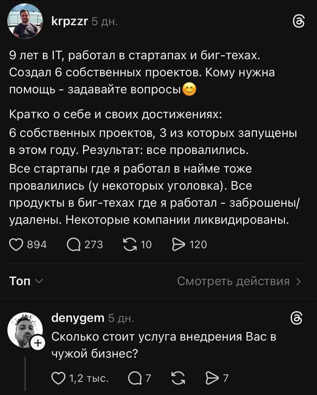 9 лет BIT, работал в стартапах и биг-техах. Создал 6 собственных проектов. Кому нужна помощь задавайте вопросы Кратко о себе и своих достижениях: 6 собственных проектов, 3 из которых запущены в этом г
