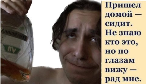 Это я когда щас вернусь домой после работы и Киря откупорит кубышку за пятницу