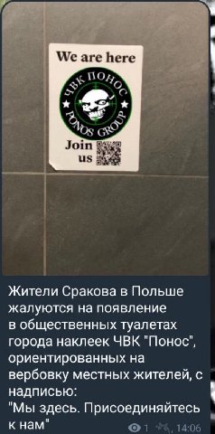 We are here МОИ, Join Жители Сракова в Польше жалуются на появление в общественных туалетах города наклеек ЧВК "Понос", ориентированных на вербовку местных жителей, с надписью: "Мы здесь. Присоединяйт