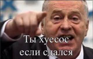 Ты уесос, если сщался