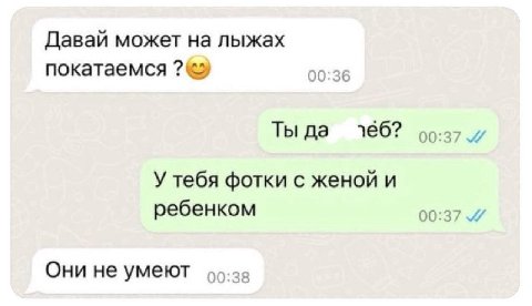 Даваи может на лыжах покатаемся 00 о Ты да )0:37 У тебя фотки с женой и ребенком 00:37 Они не умеют