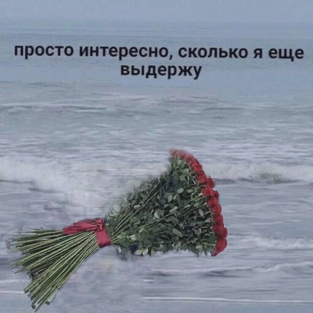 просто интересно, сколько я еще выдержу is 4