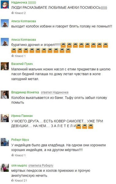 Я Надиночка ЛЮДИ РАСКАЗЫВАТЕ ЛЮБИМЫЕ АНЕКИ 2 Алиса Колпакова выходит колобок избани и говорит блять голову не помныл!! Алиса Колпакова И буратино дрочил и 4: Класа 1 Василий Пукич маленкий мальчик нож