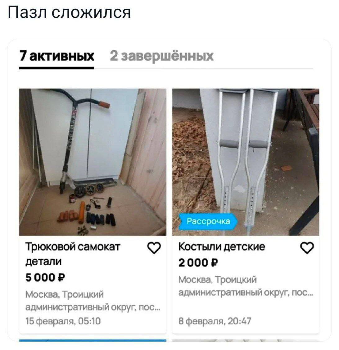 Пазл сложился 7активных 2завершённых i Рассрочка Трюковой самокат Костыли детские детали Москва, Троицкий Москва, Троицкий административный округ, пос... административный округ, пос... 15 февраля, 05: